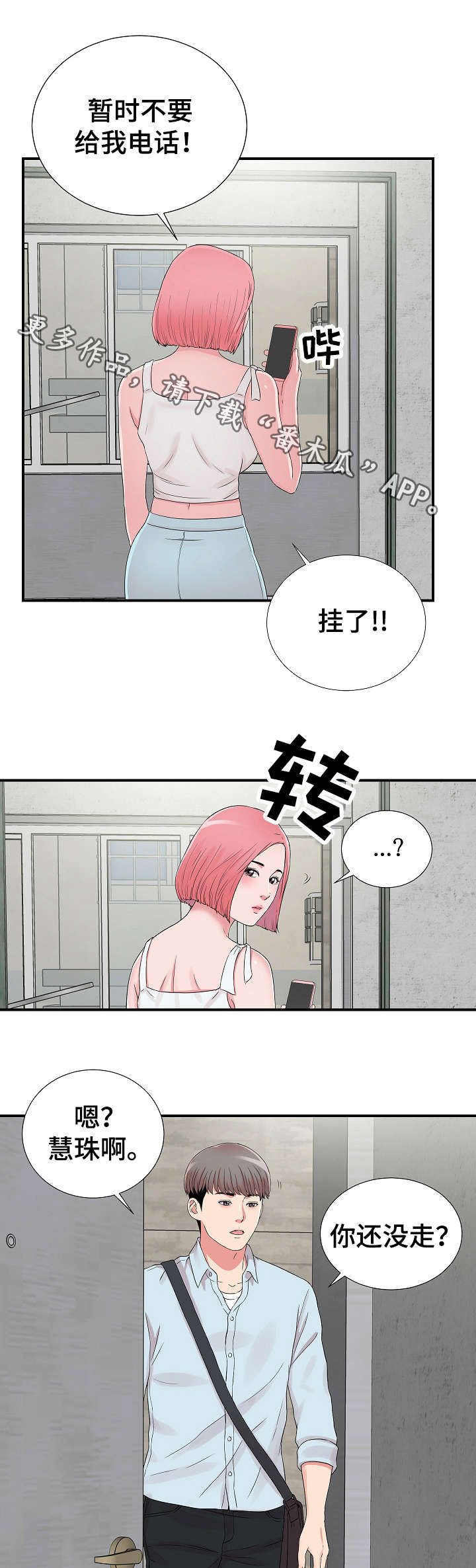 重复确认漫画,第10章：在意1图