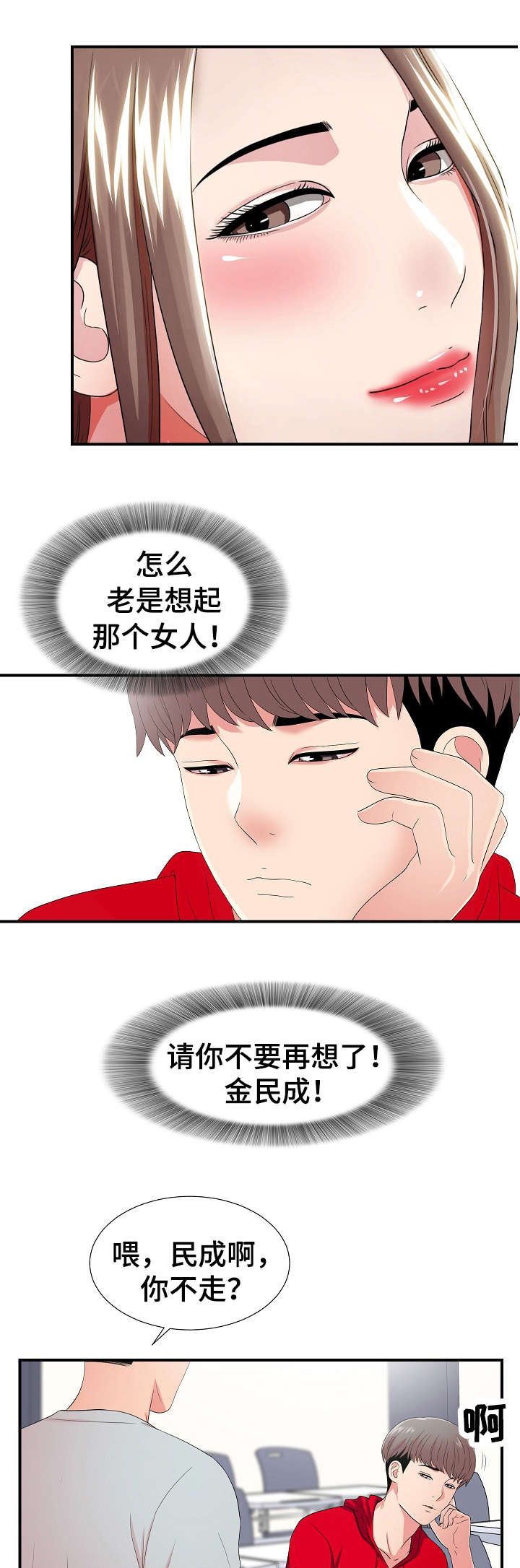 打卡机上重复确认时间是什么意思漫画,第4章：犹豫1图