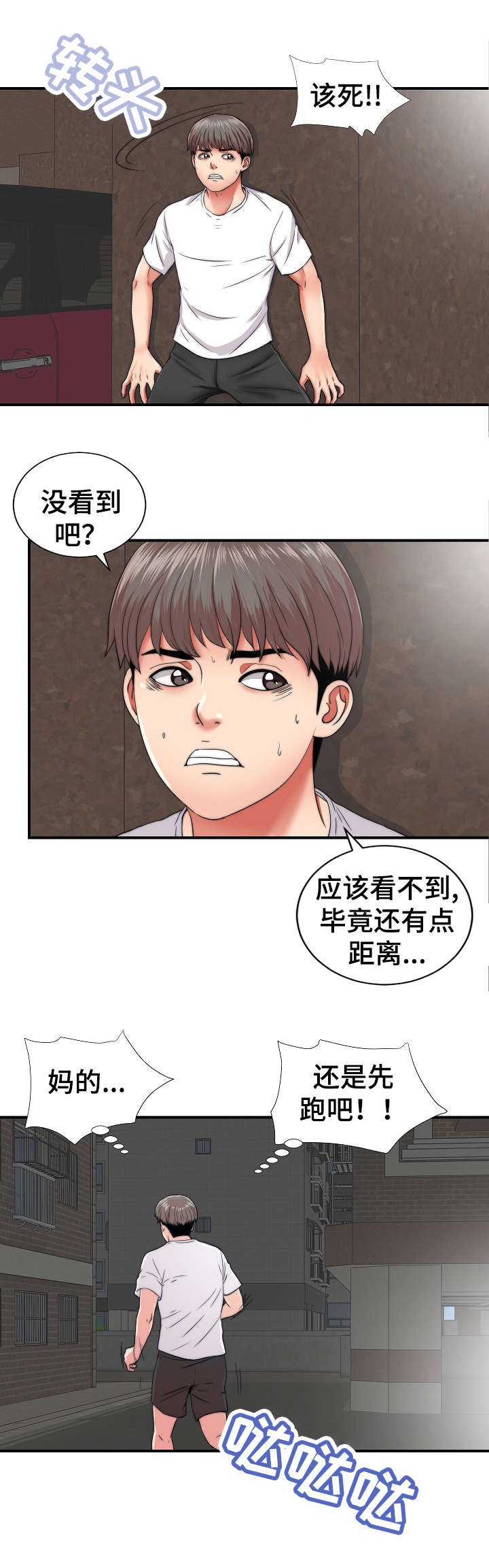 重复确认漫画,第2章：旅游1图