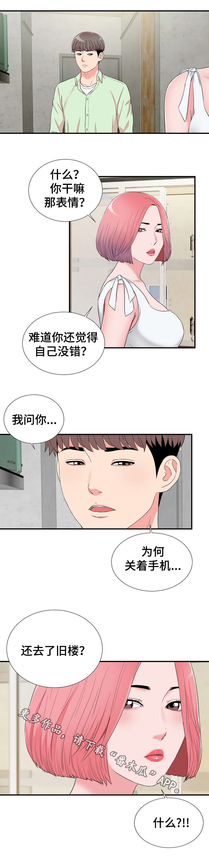 重复英语漫画,第21章：摊牌1图