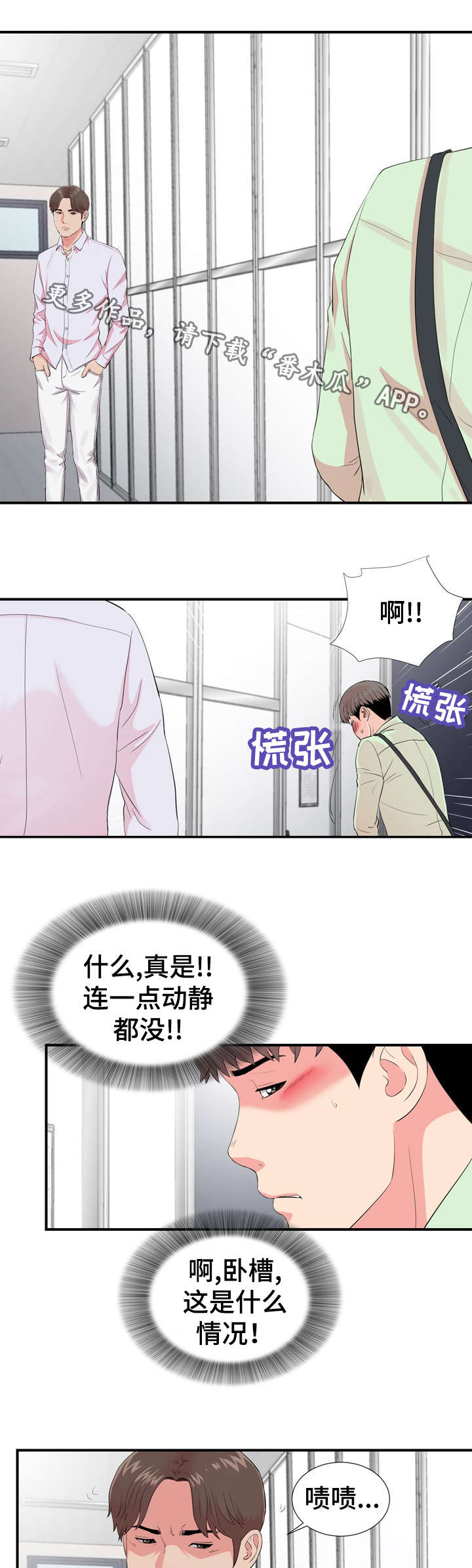 重案六组第二部漫画,第19章：猜疑1图