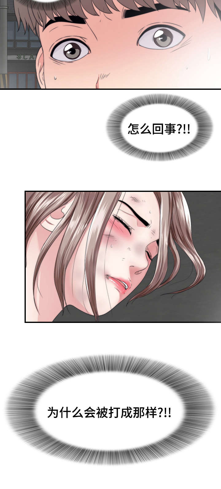 重复确认漫画,第2章：旅游4图