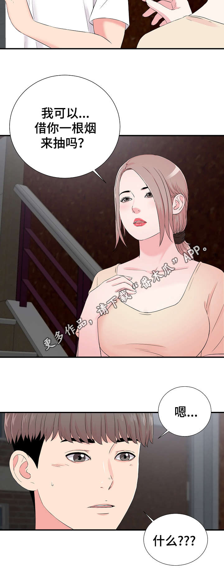 重复确认漫画,第23章：帮忙5图