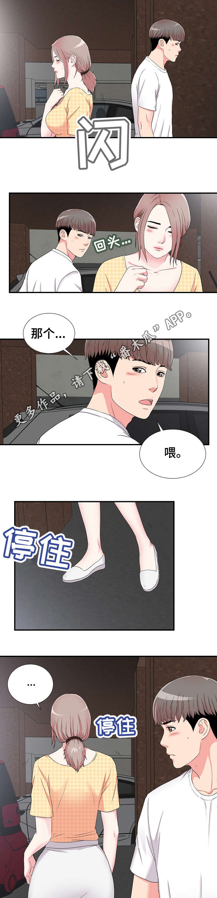 重复确认漫画,第11章：意外发现2图