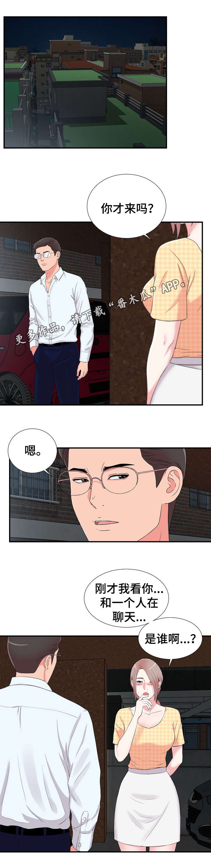 重复确认目标 英语怎么说漫画,第16章：疑惑1图