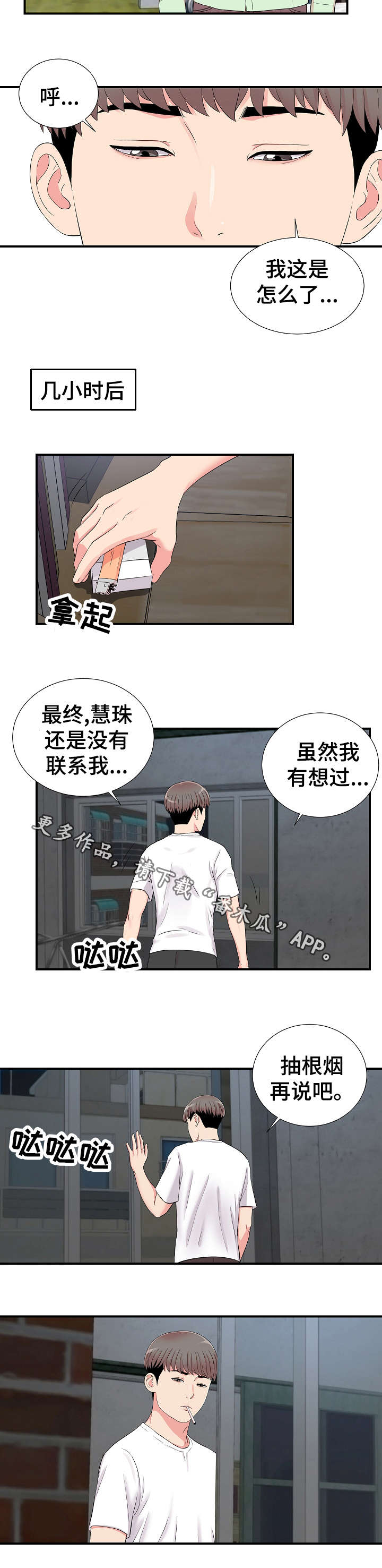 重复确认漫画,第22章：争执1图