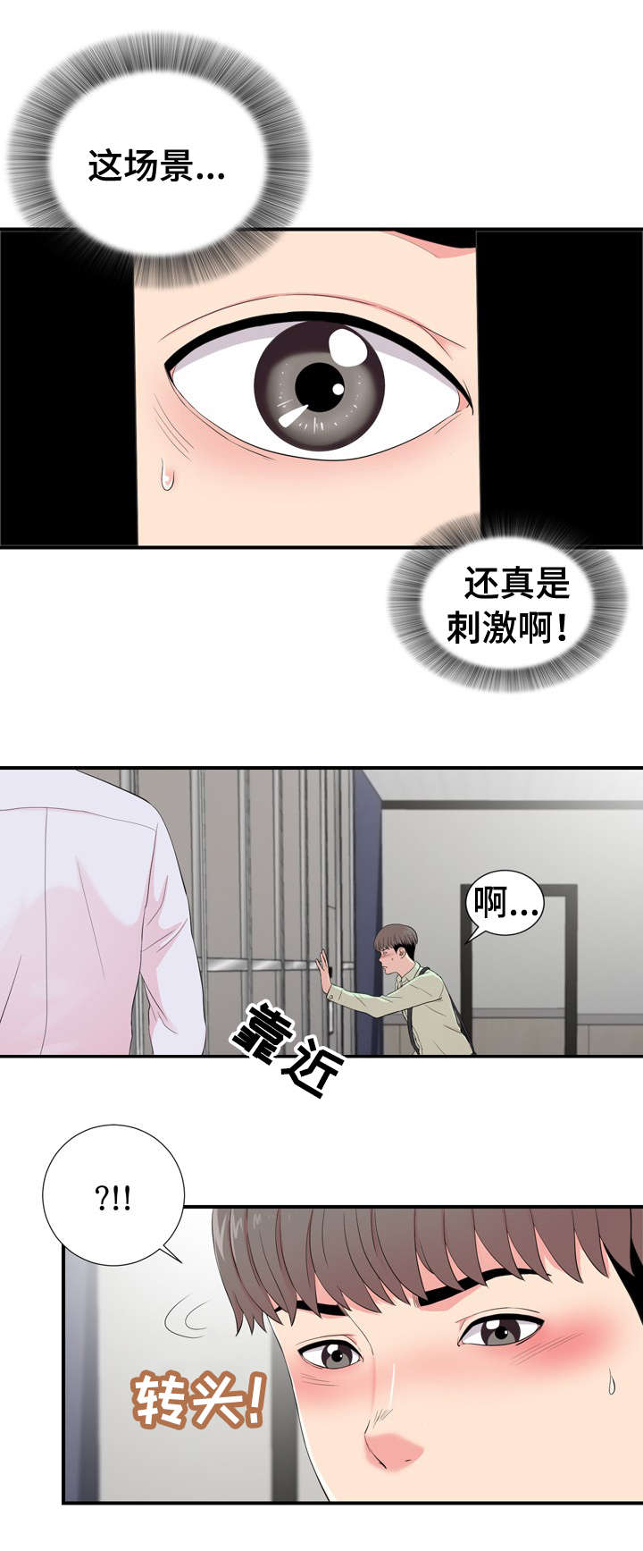 重复确认漫画,第19章：猜疑5图