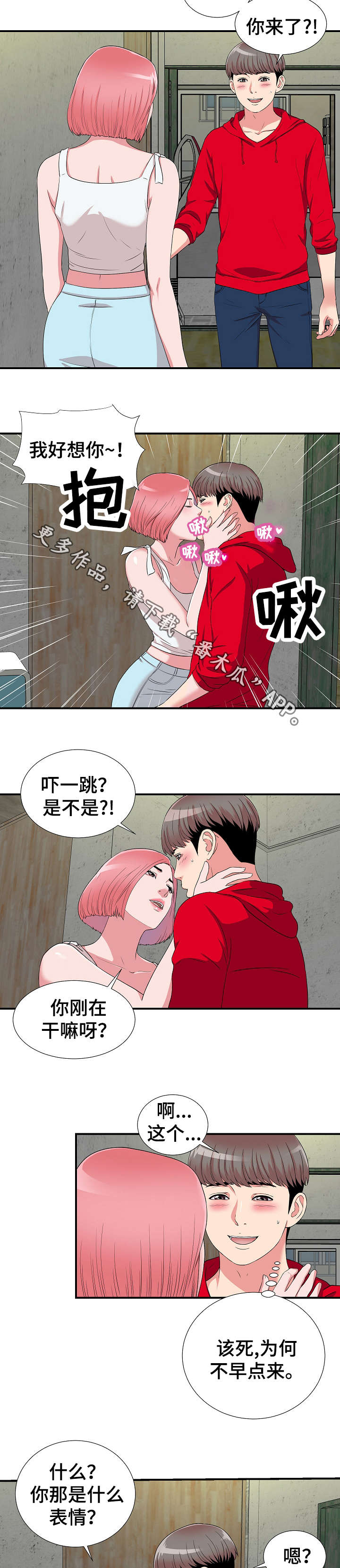 重复确认漫画,第6章：女友2图