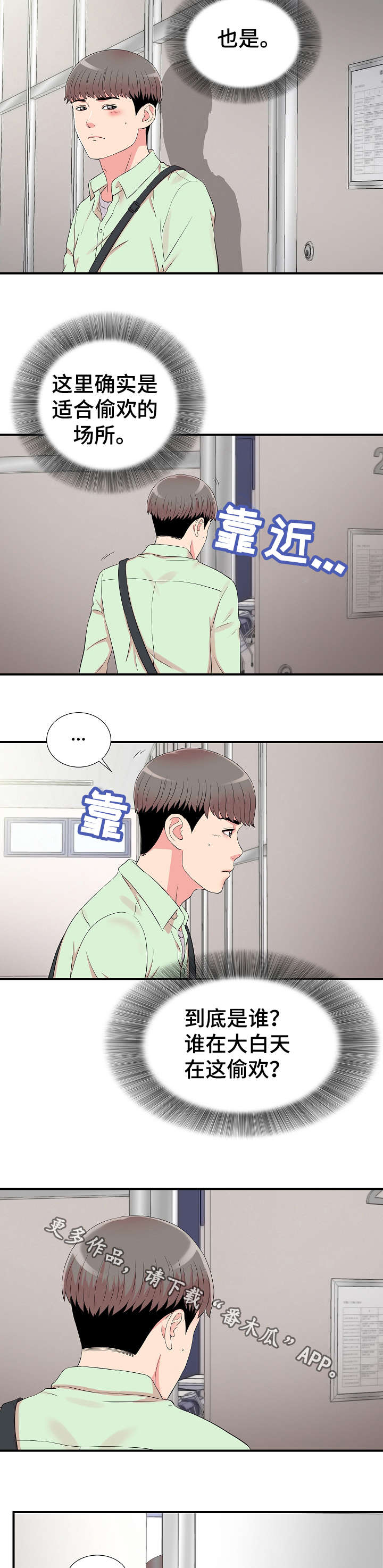 重复确认漫画,第18章：关系5图