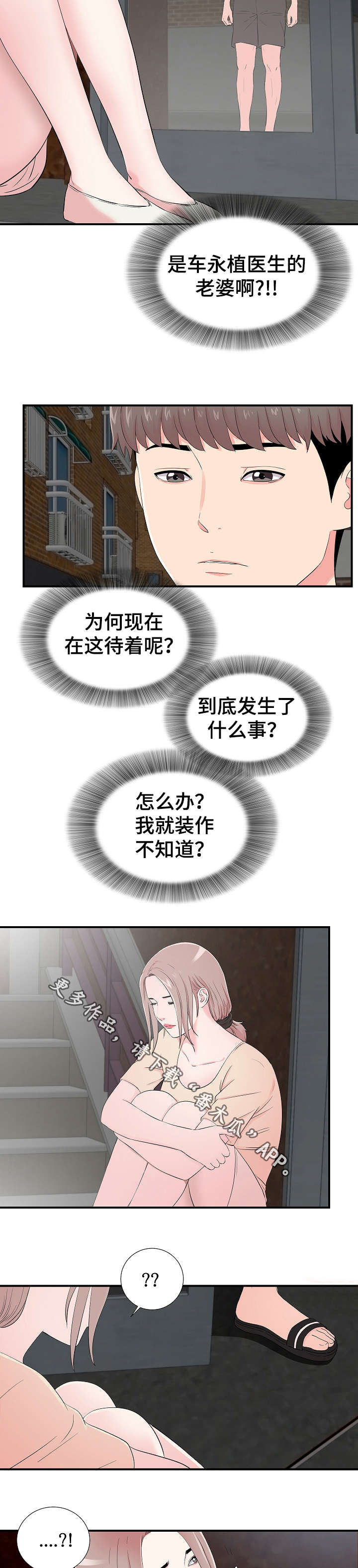 重复确认漫画,第23章：帮忙2图