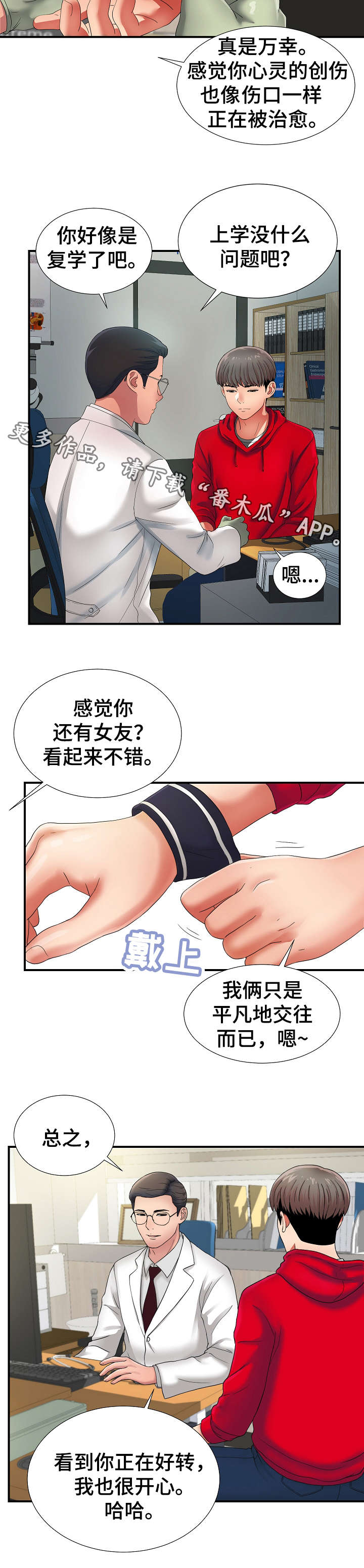 重复确认漫画,第3章：治疗1图