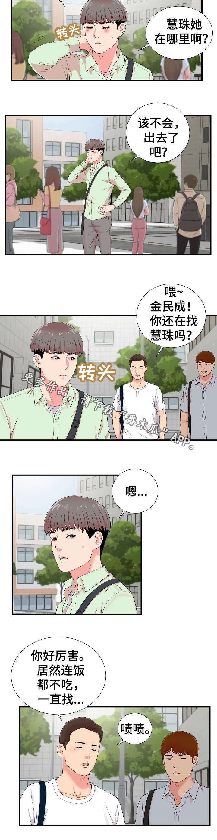 打卡机上重复确认时间是什么意思漫画,第17章：提醒2图