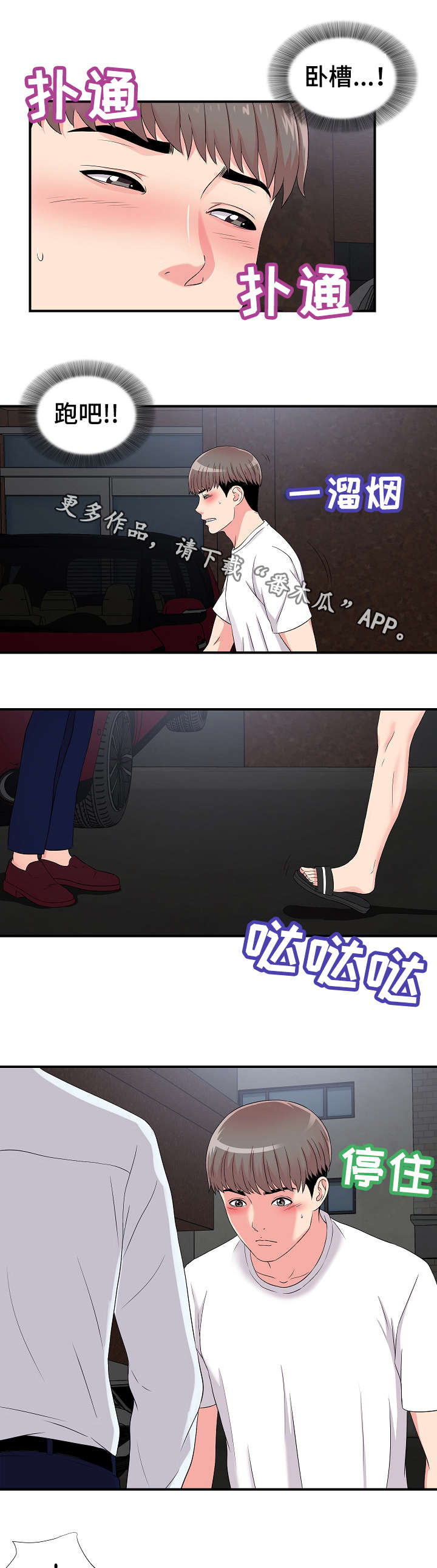 重复确认漫画,第15章：暴露4图