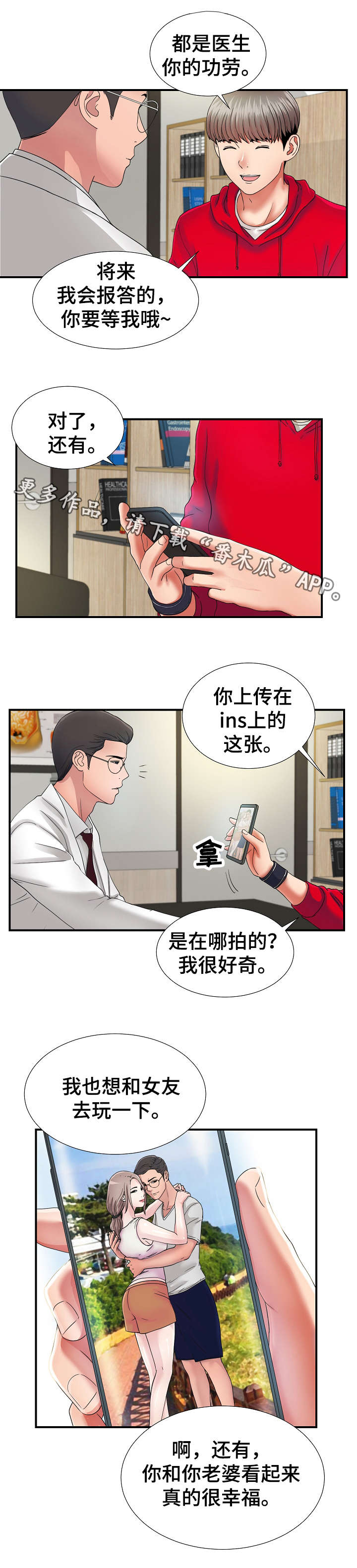 重复确认漫画,第3章：治疗2图