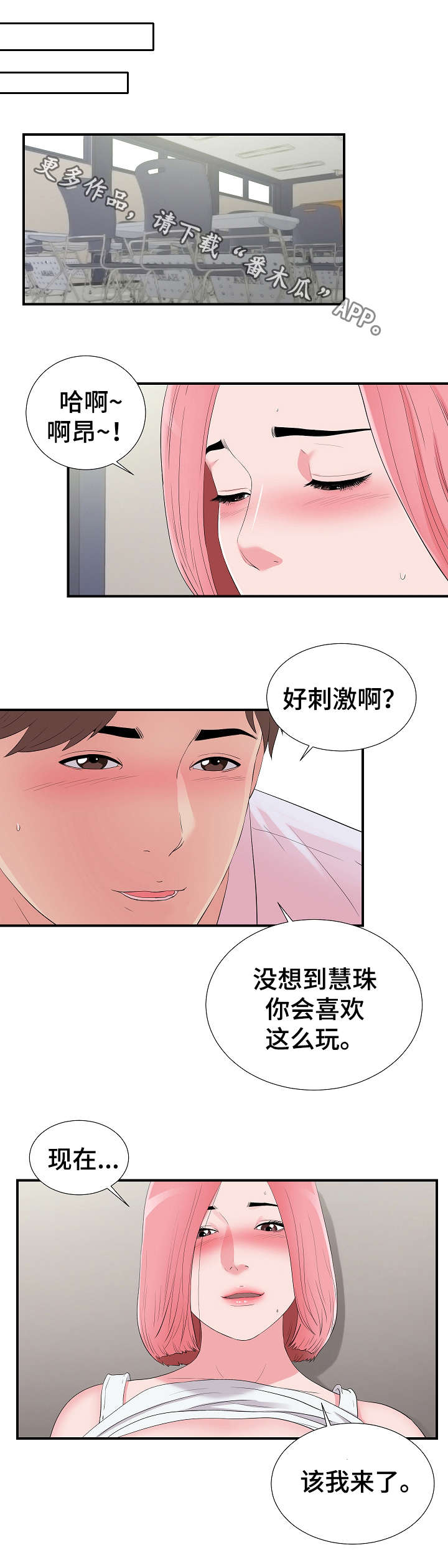 重复确认漫画,第18章：关系3图