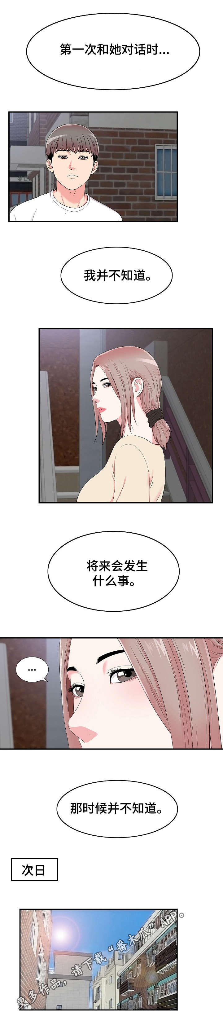 重复确认漫画,第24章：述说1图