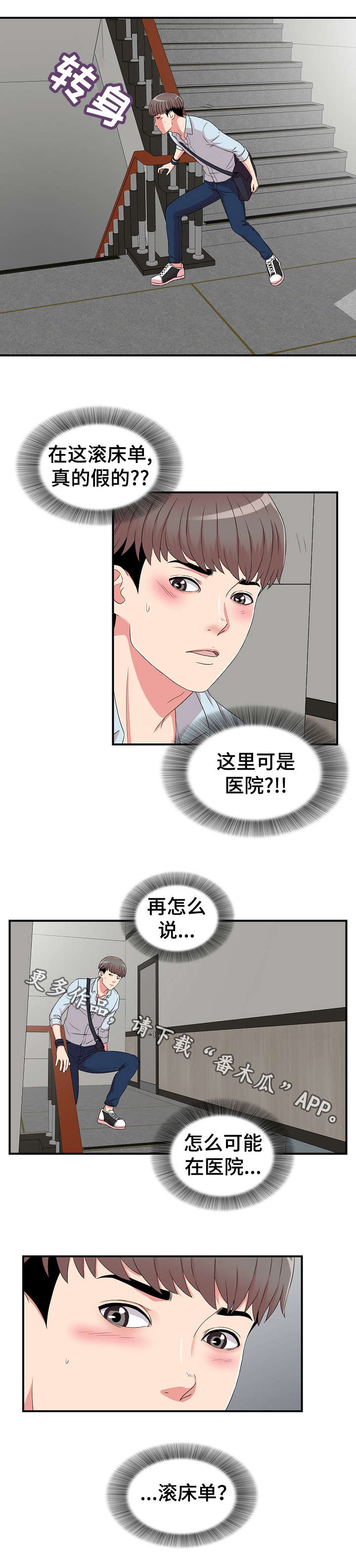 重复确认漫画,第7章：医生1图