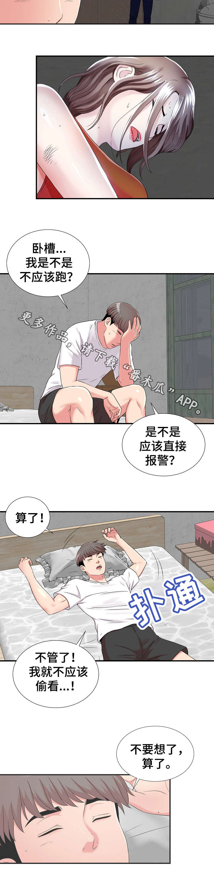 重复确认漫画,第3章：治疗2图