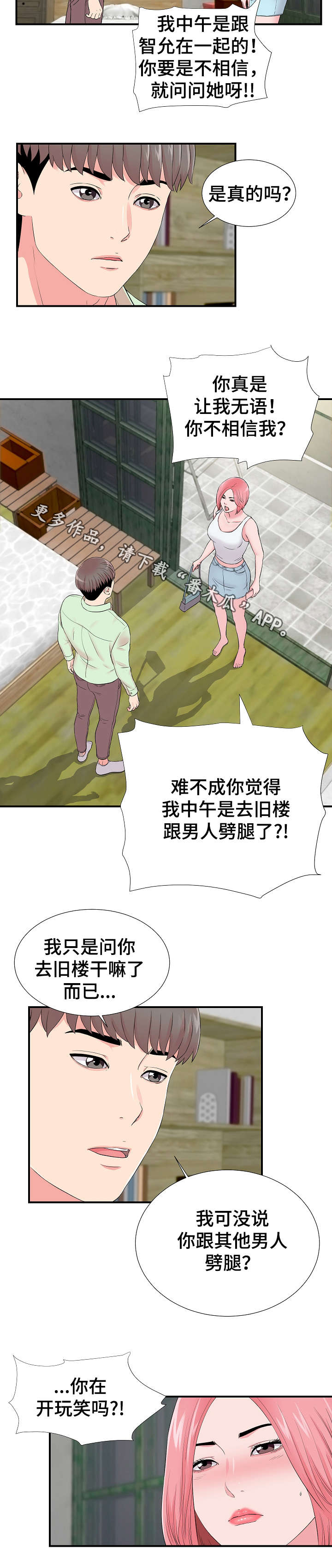 重复确认漫画,第22章：争执3图