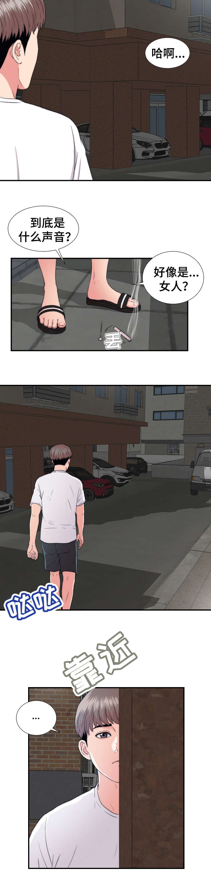 重复确认漫画,第1章：撞见5图