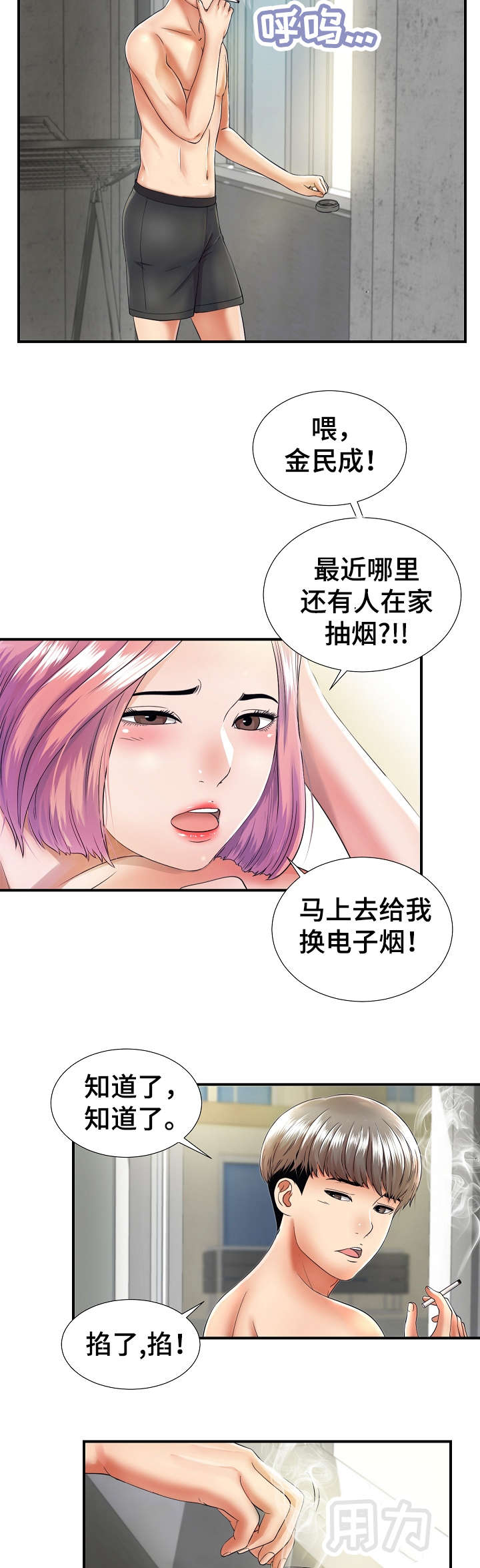 重复确认漫画,第1章：撞见2图