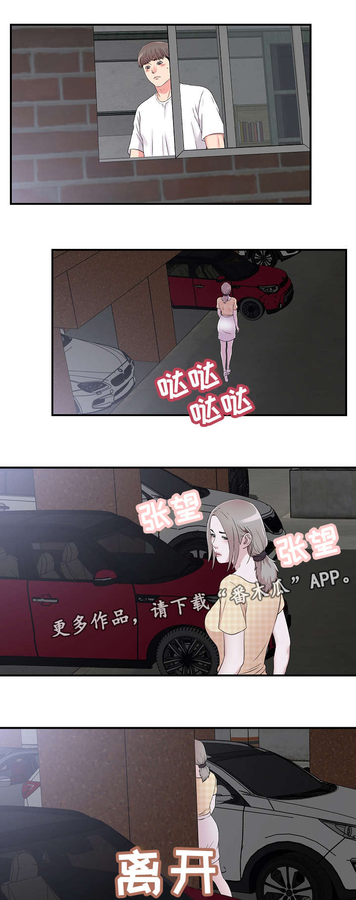 重复确认目标 英语怎么说漫画,第14章：跟踪1图