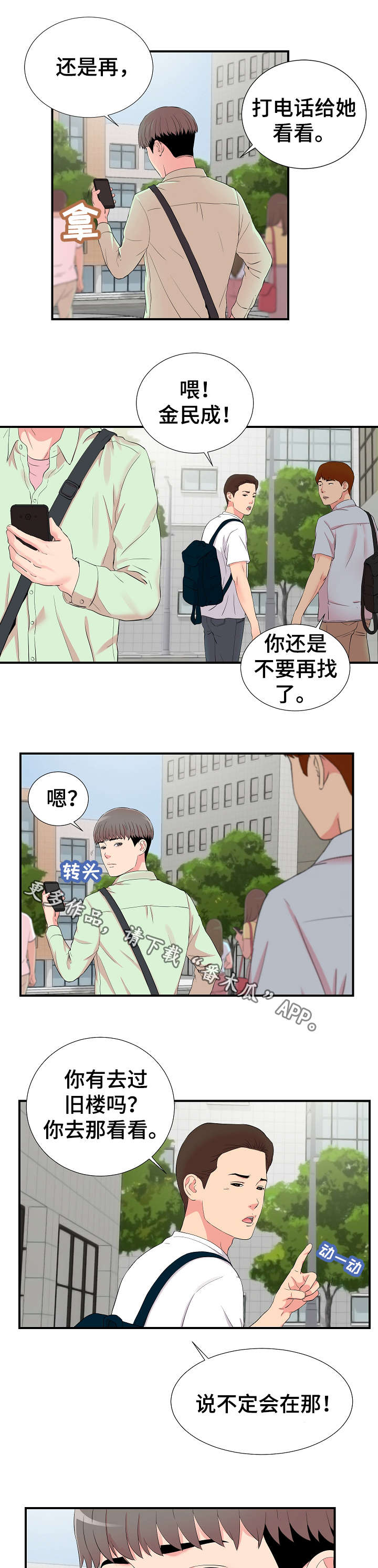 打卡机上重复确认时间是什么意思漫画,第17章：提醒4图
