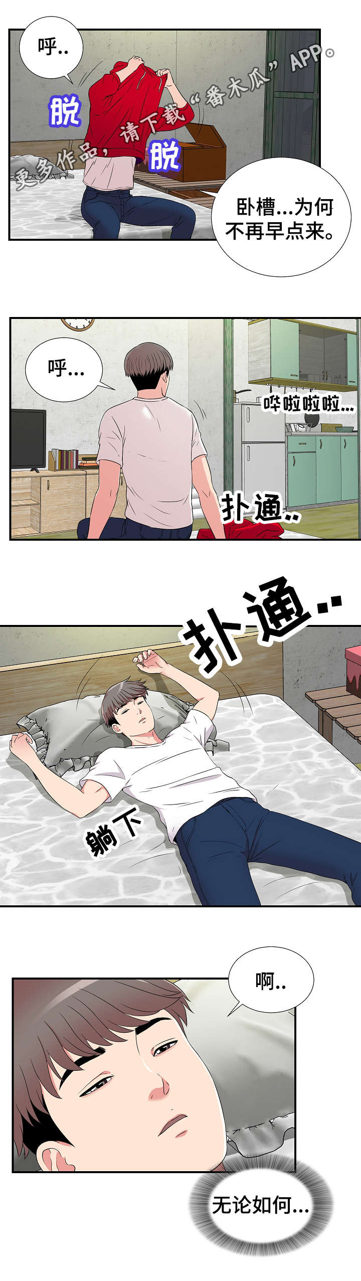 重复确认漫画,第6章：女友5图