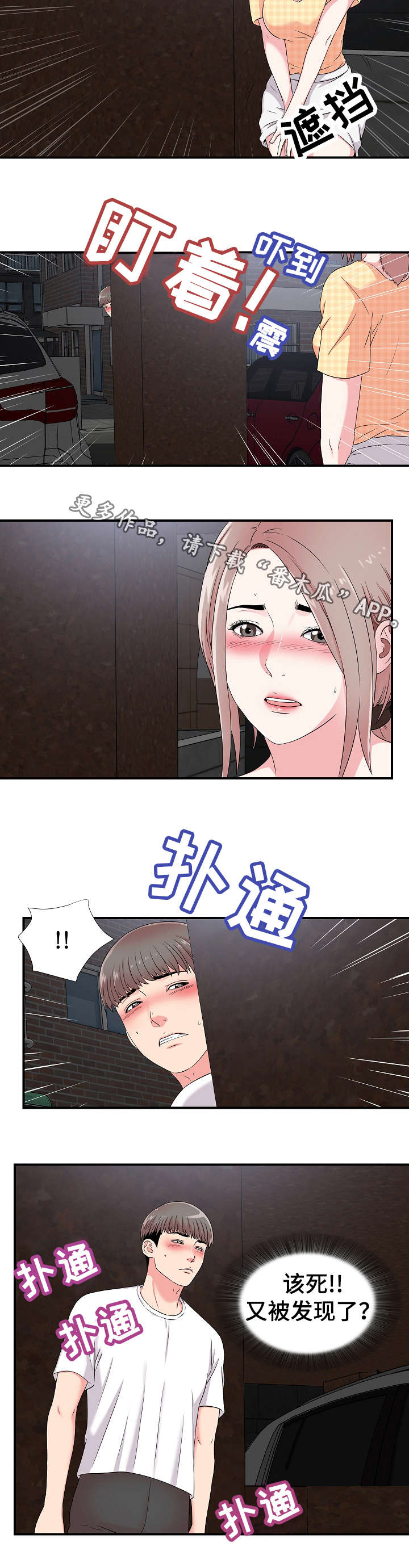 重复确认漫画,第15章：暴露3图
