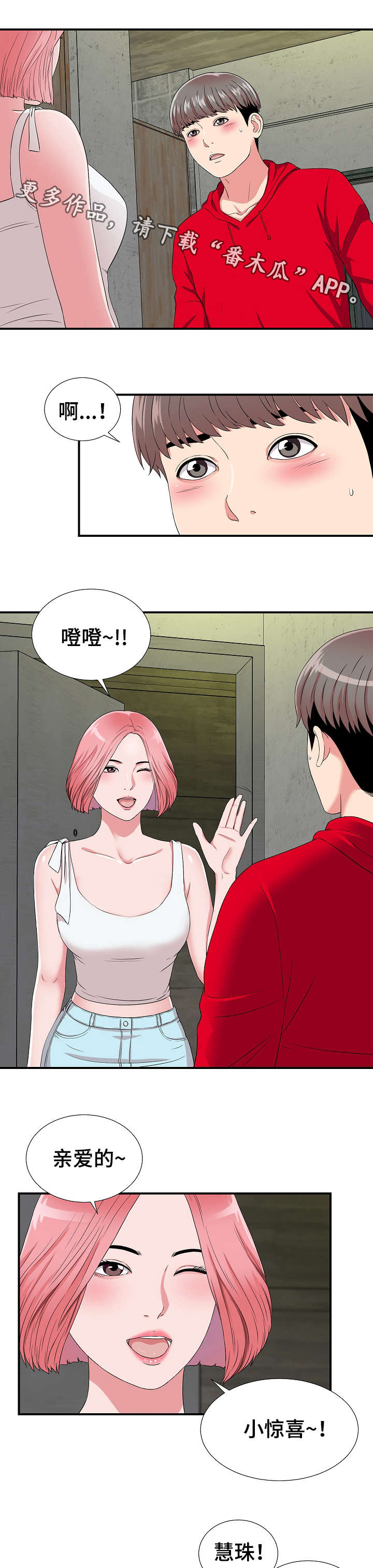 重复确认漫画,第6章：女友1图