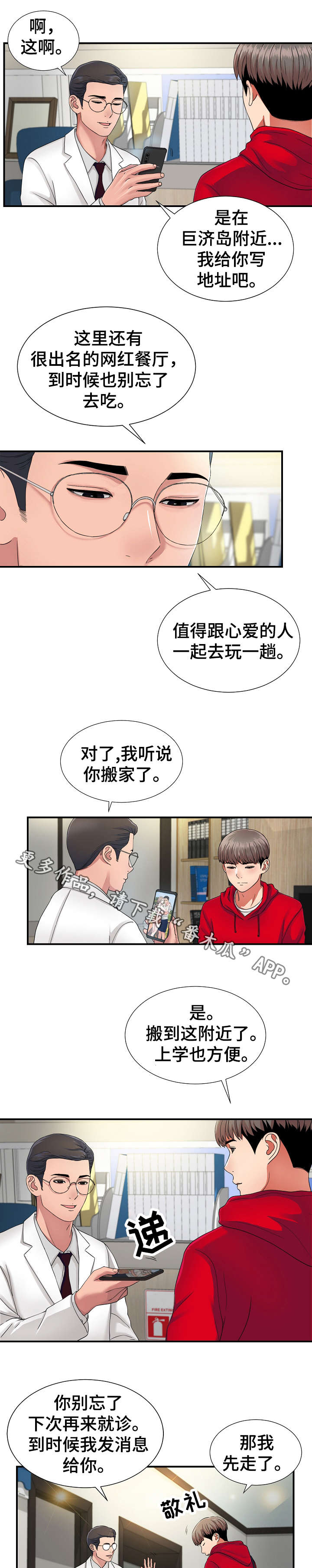 重复确认漫画,第3章：治疗3图