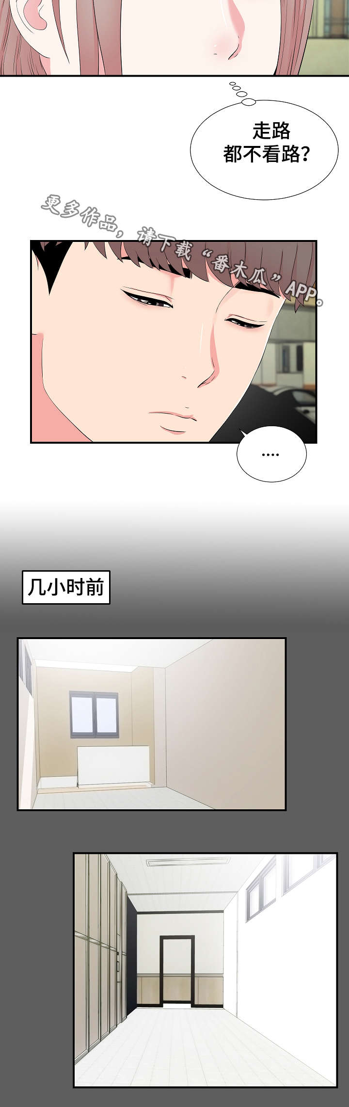 重复确认漫画,第20章：发现3图