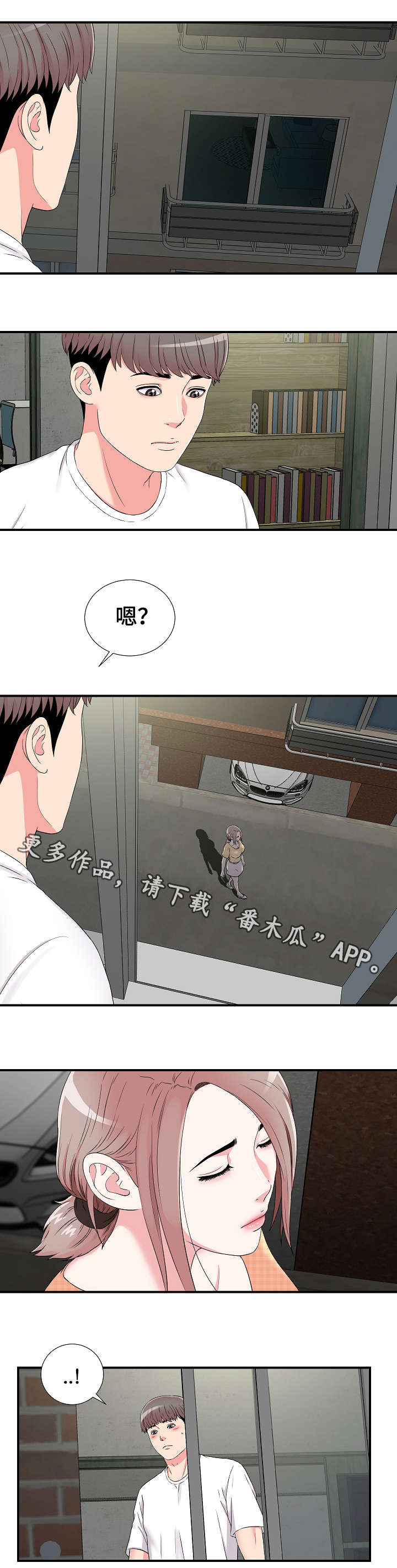 重复确认漫画,第13章：准备2图