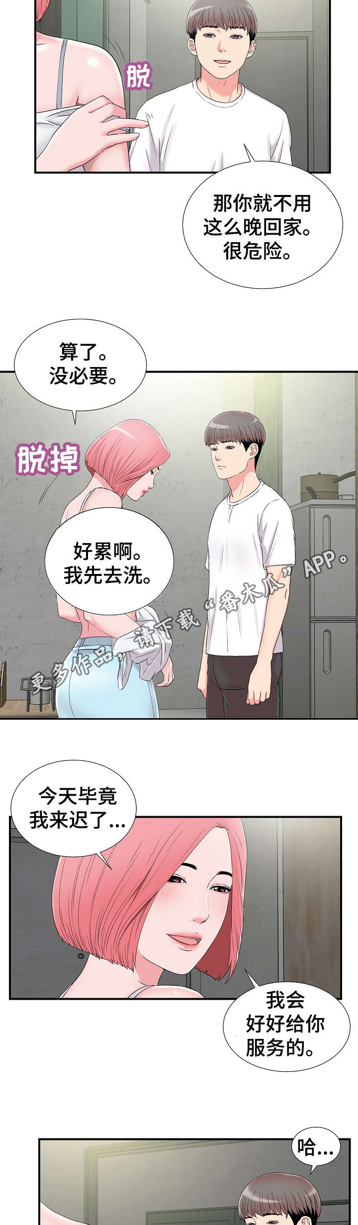 打卡机上重复确认时间是什么意思漫画,第12章：透气5图