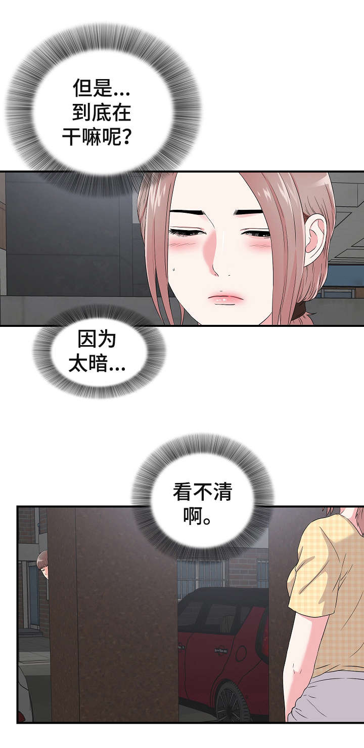 重复确认漫画,第15章：暴露1图
