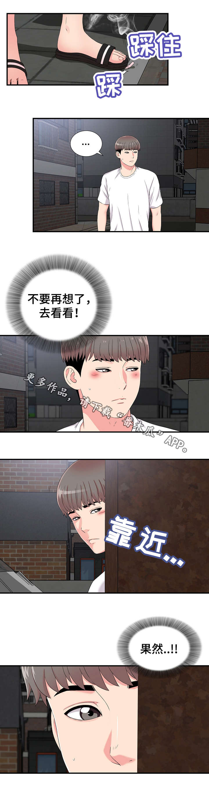 重复确认目标 英语怎么说漫画,第14章：跟踪2图