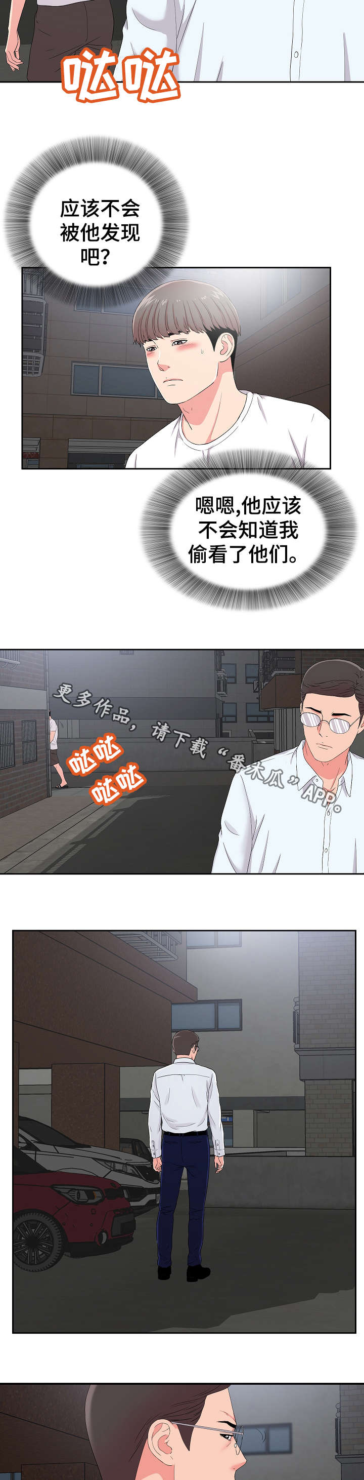 重复确认漫画,第15章：暴露4图