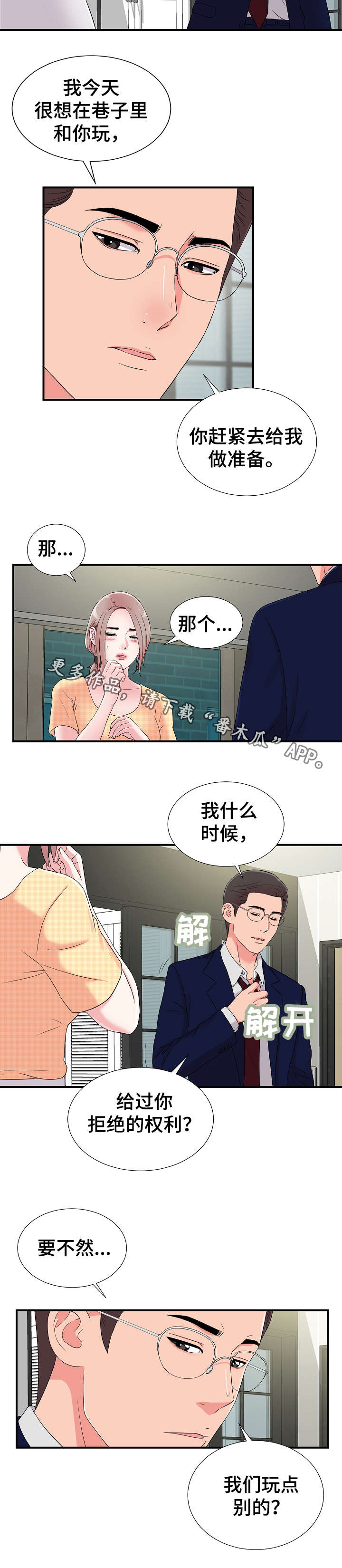 重复确认漫画,第13章：准备4图
