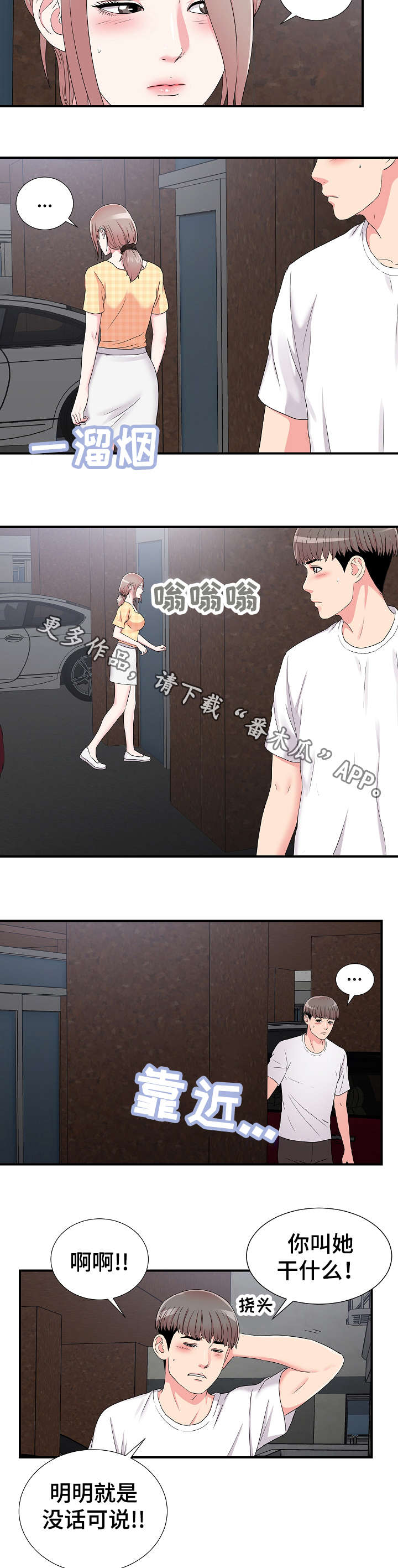 重复确认漫画,第11章：意外发现4图