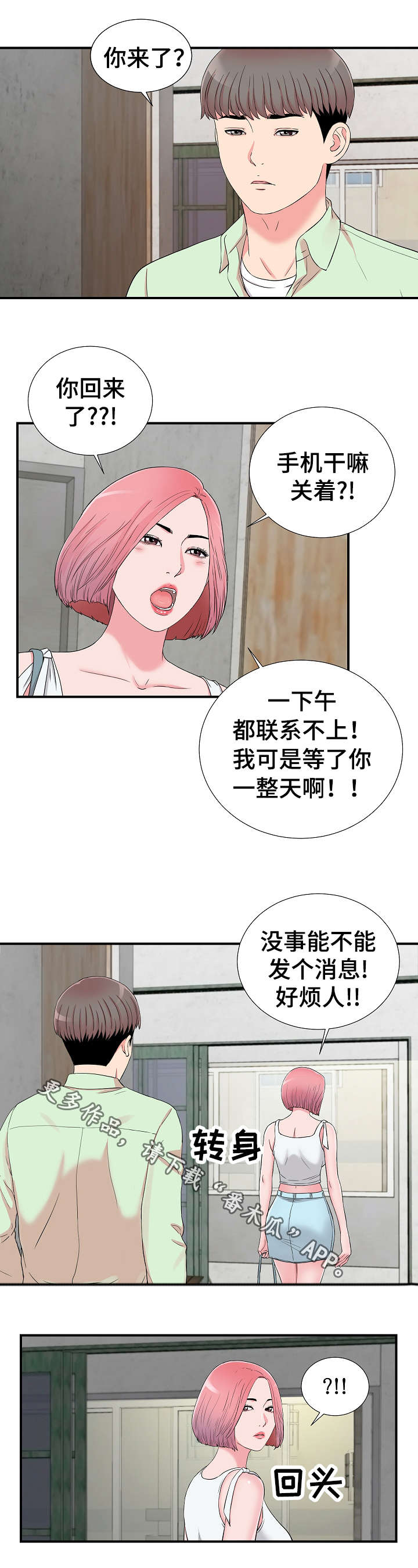 重庆天气漫画,第21章：摊牌5图