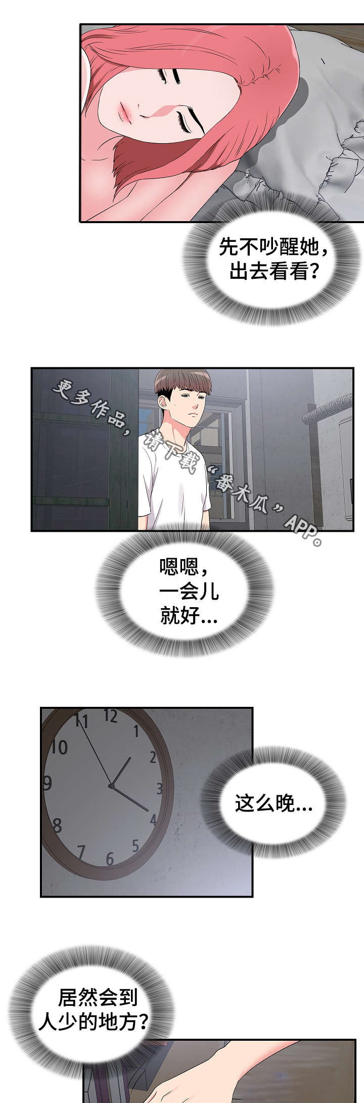 重复确认目标 英语怎么说漫画,第14章：跟踪3图