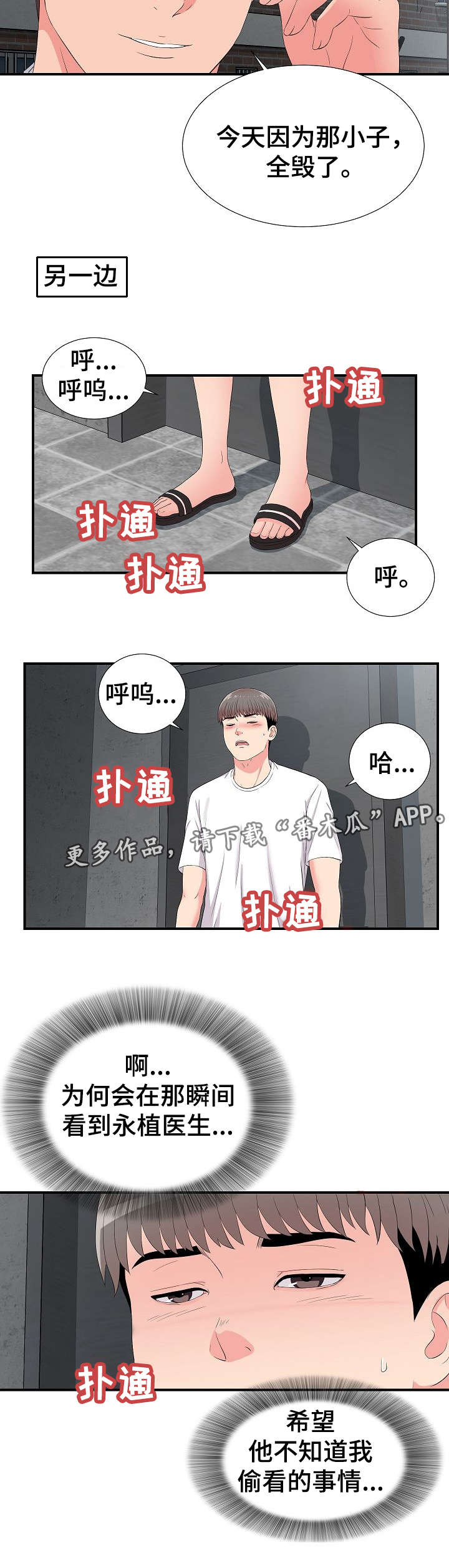 重复确认目标 英语怎么说漫画,第16章：疑惑3图