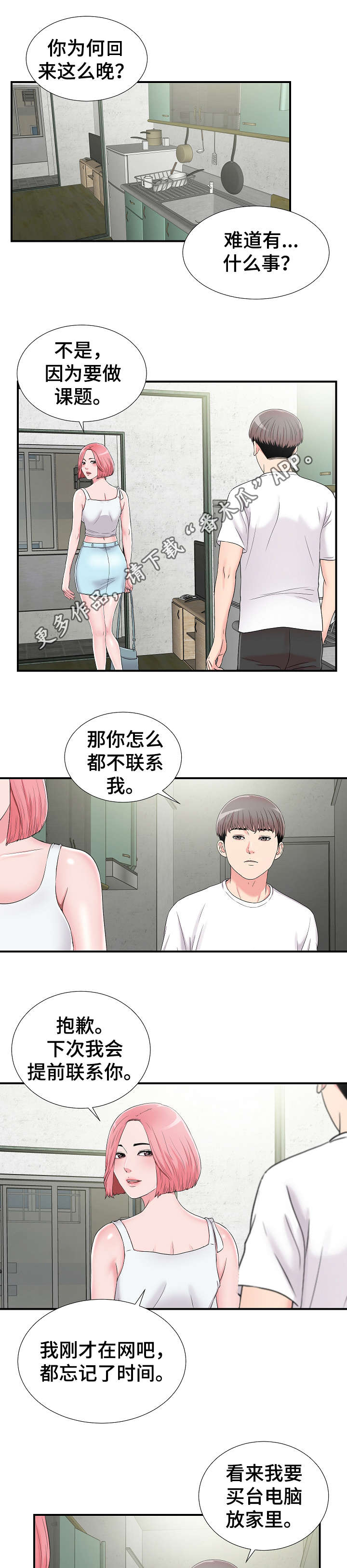 打卡机上重复确认时间是什么意思漫画,第12章：透气4图