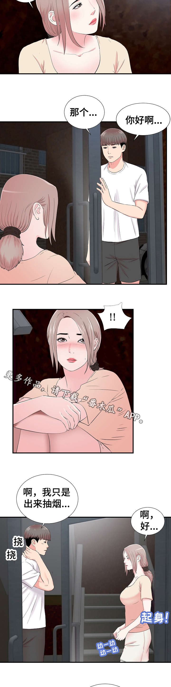 重复确认漫画,第23章：帮忙3图