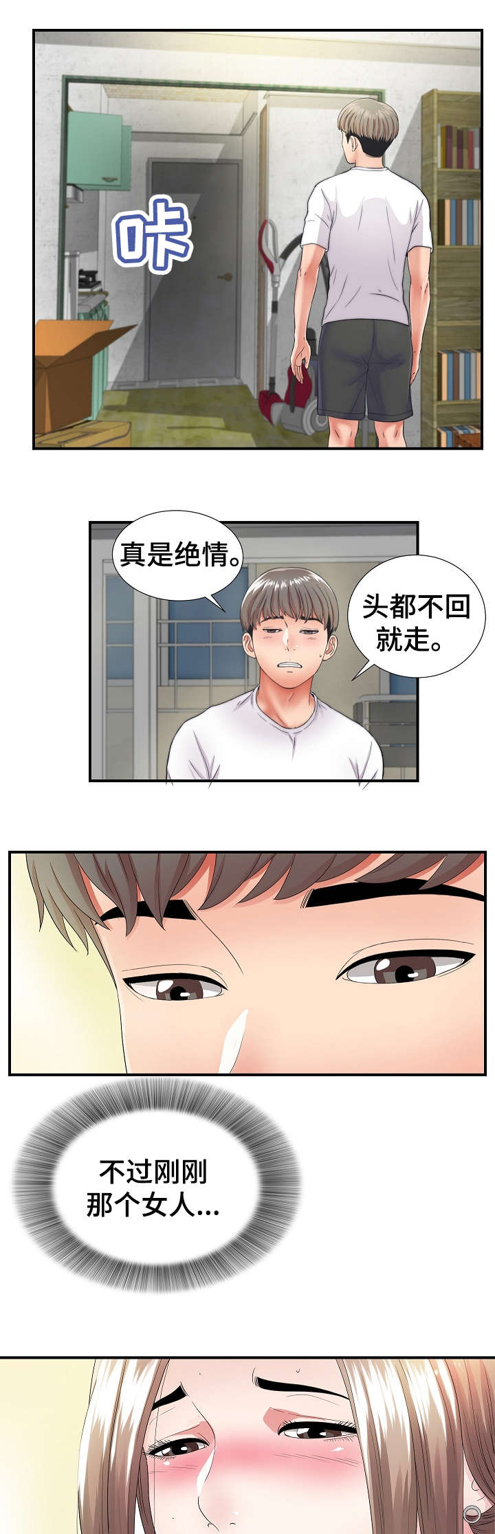 重复确认漫画,第2章：旅游4图