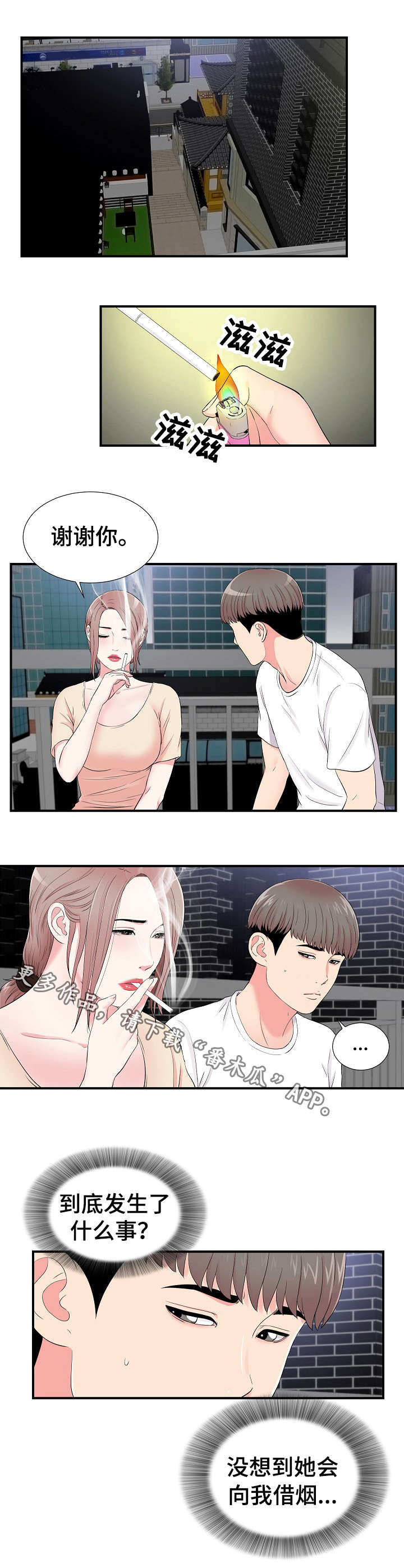 重复确认漫画,第23章：帮忙1图