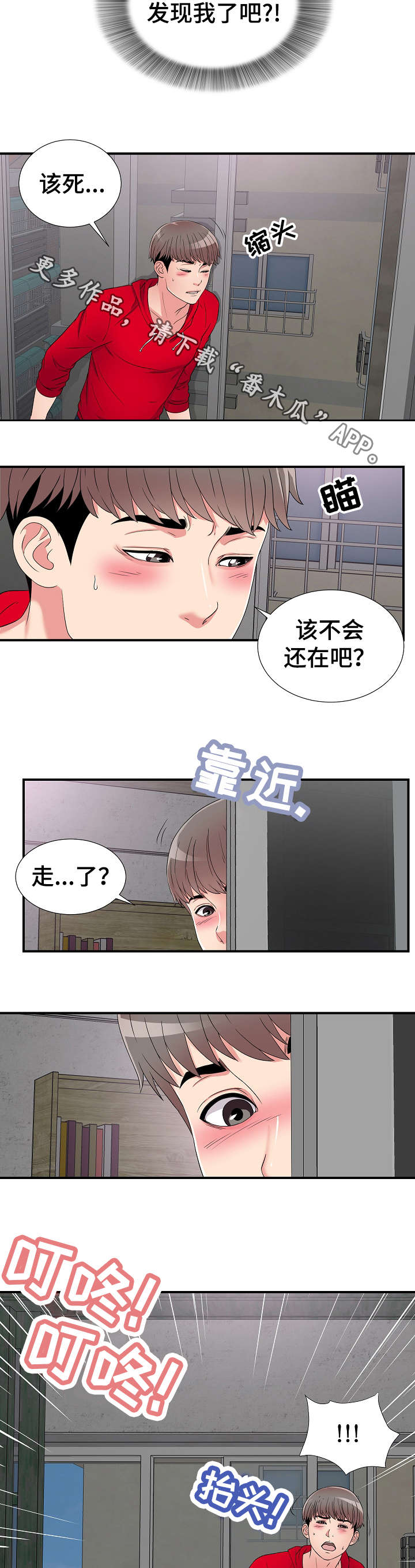 重复确认漫画,第5章：看到3图