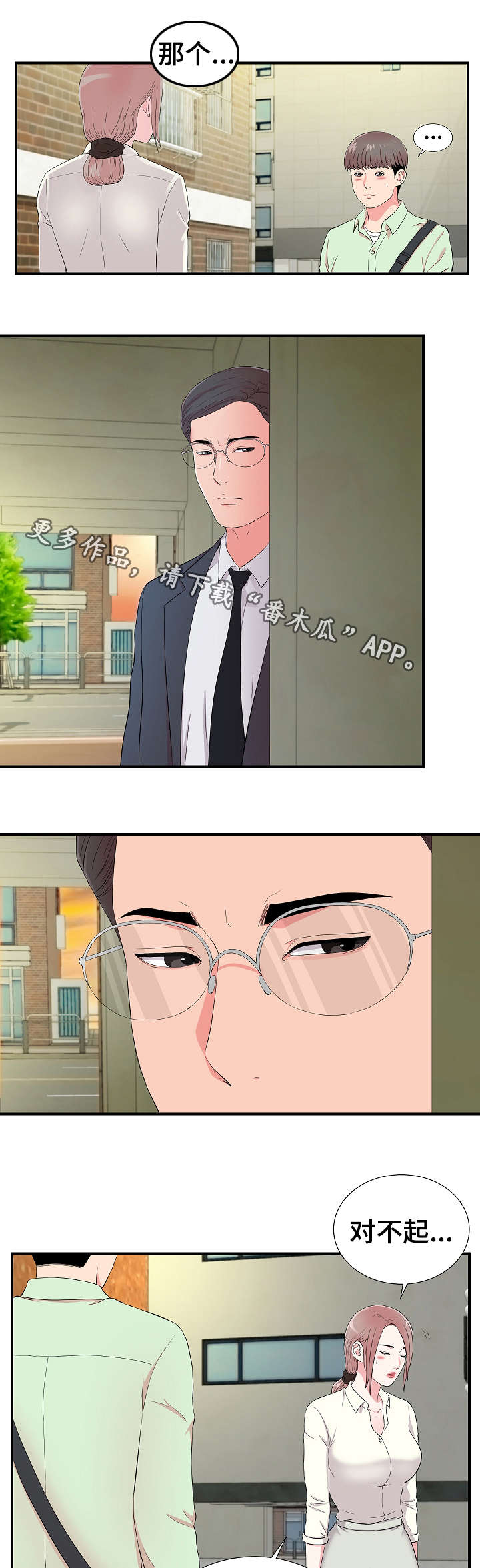 重庆天气漫画,第21章：摊牌1图