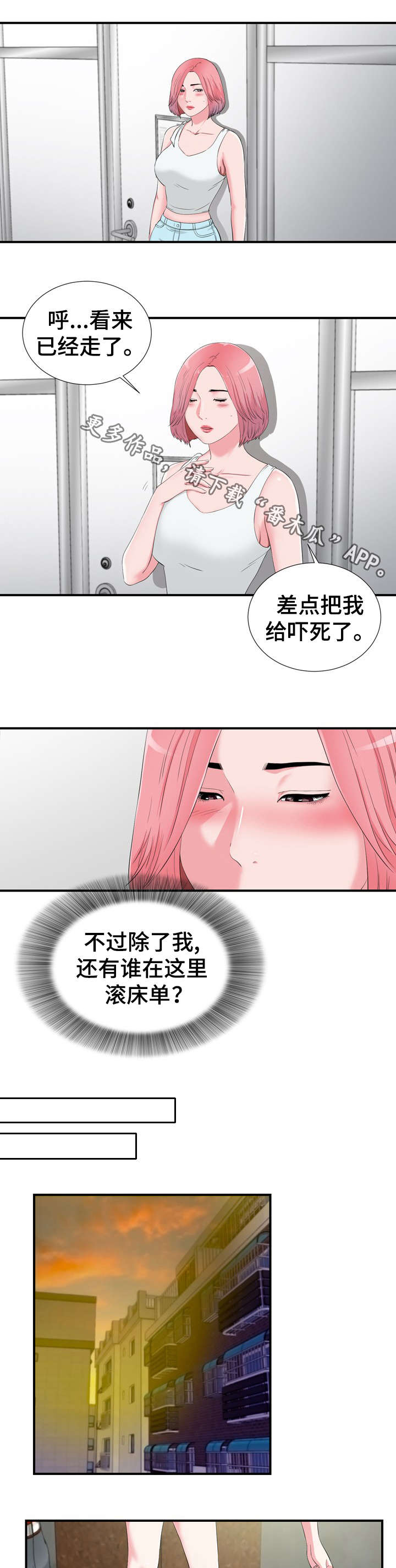 重复确认漫画,第20章：发现2图