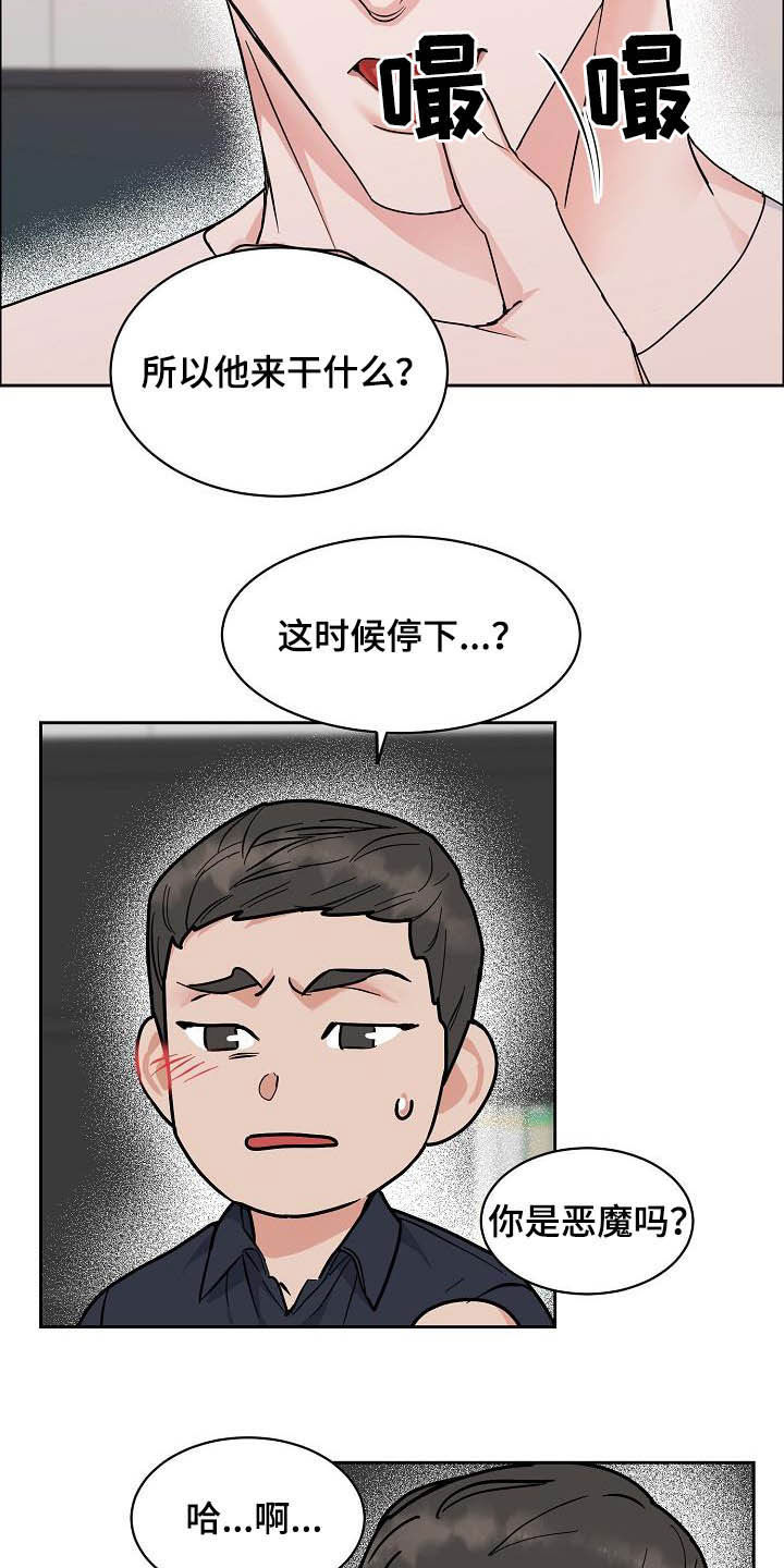 攻陷工作狂漫画,第112章：【第三季】助手3图